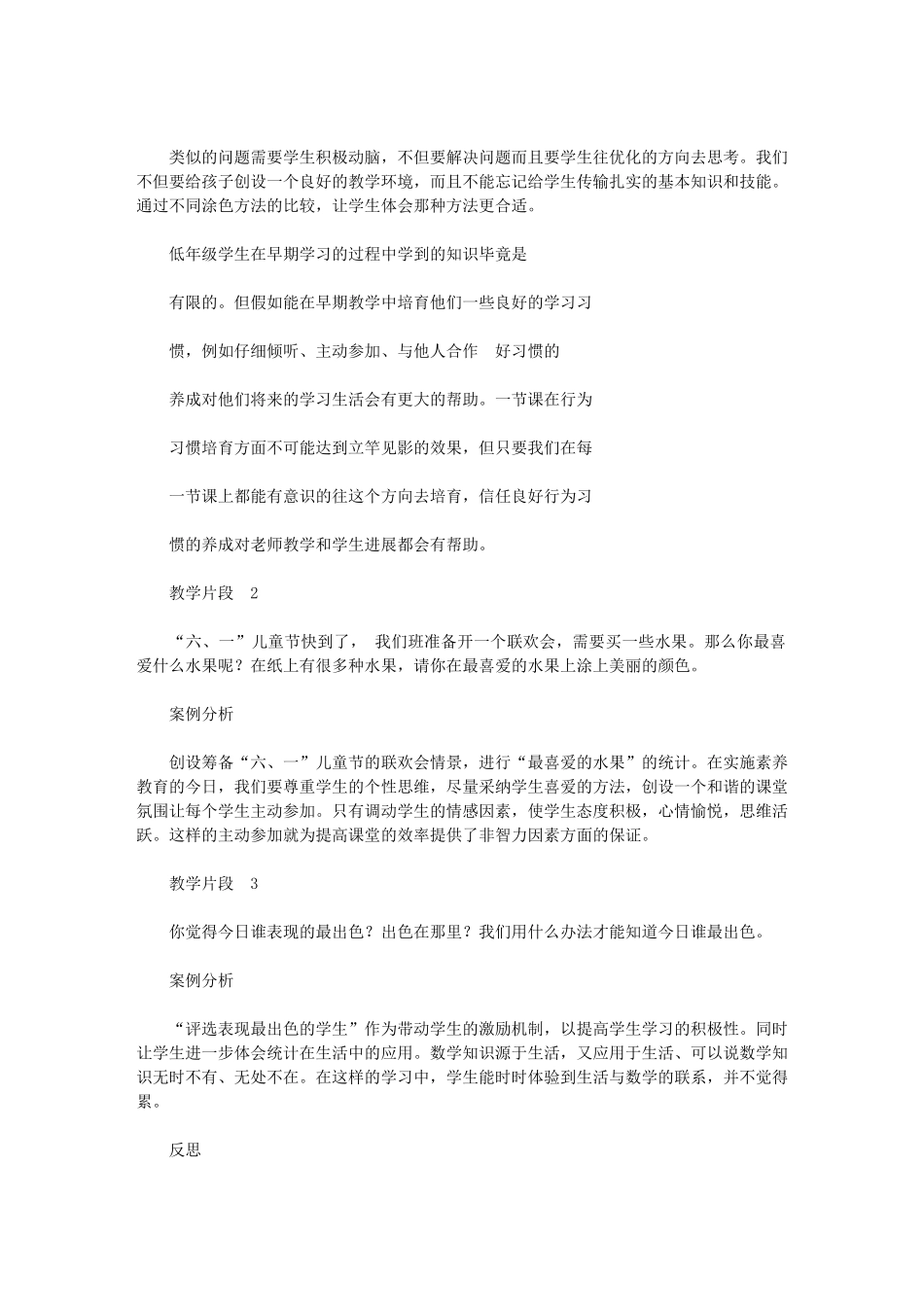 2024年统计学习教案学习教学学习设计_第2页