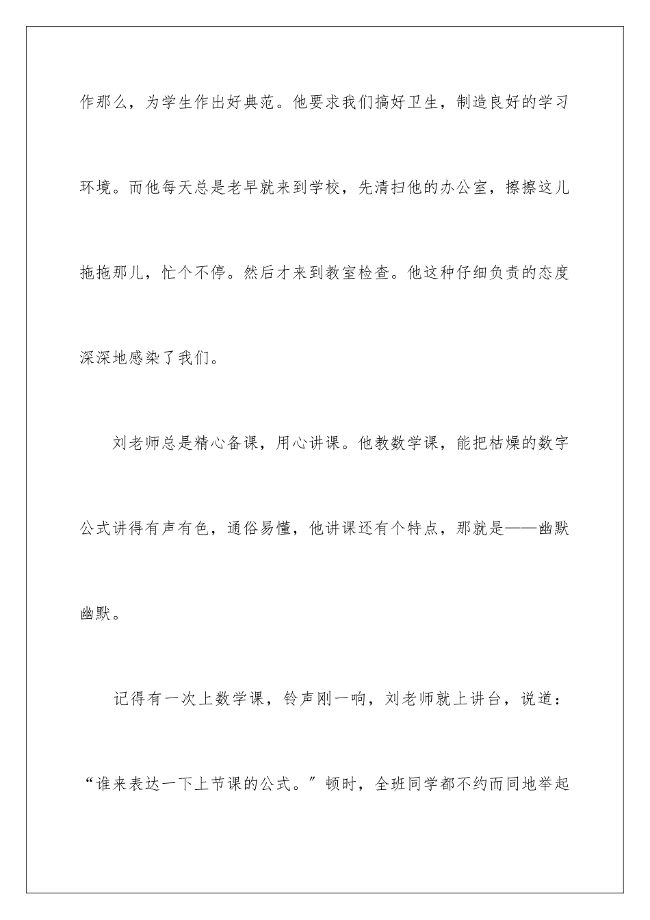 2024年统计法制工作报告_第3页