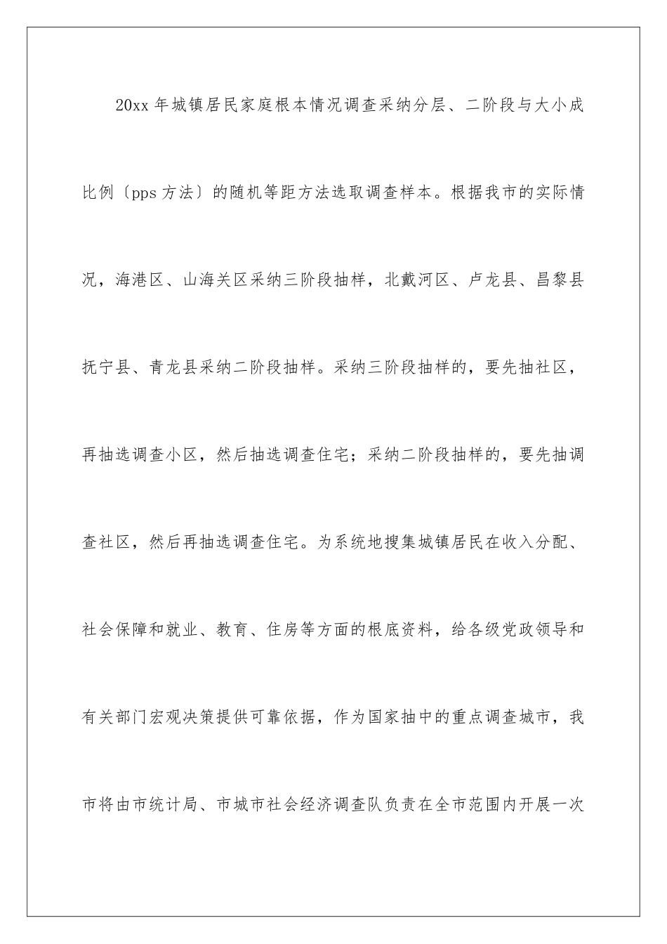 2024年统计的实习报告3篇_第3页