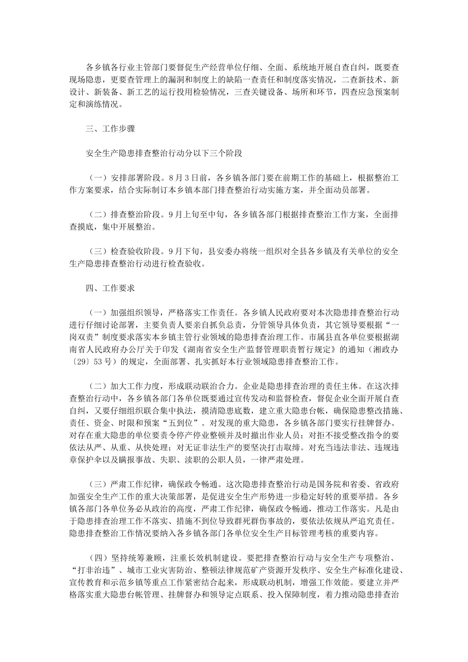 2024年绥宁县安全生产隐患排查整治行动工作方案_第3页