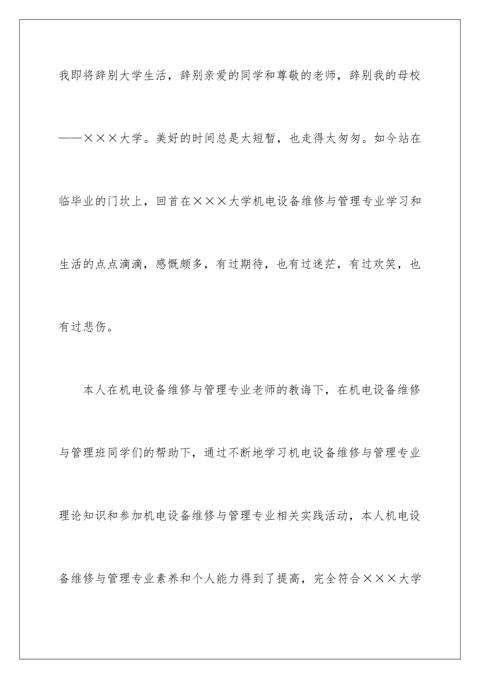 2024年维修专业自我鉴定_第2页