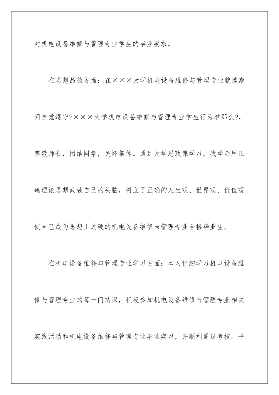 2024年维修专业自我鉴定_第3页