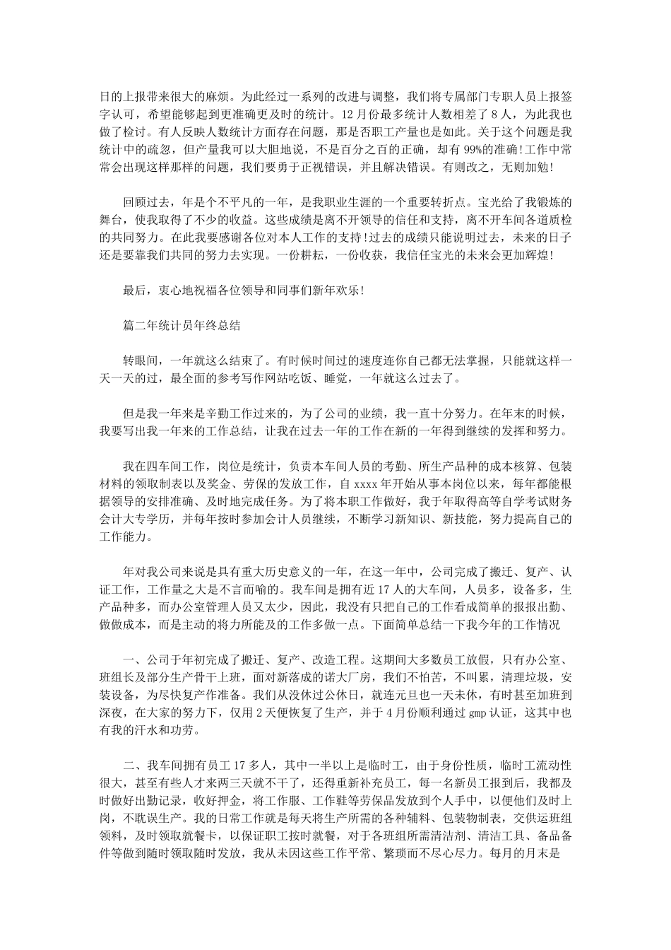 2024年统计部年终总结年终工作总结_第2页