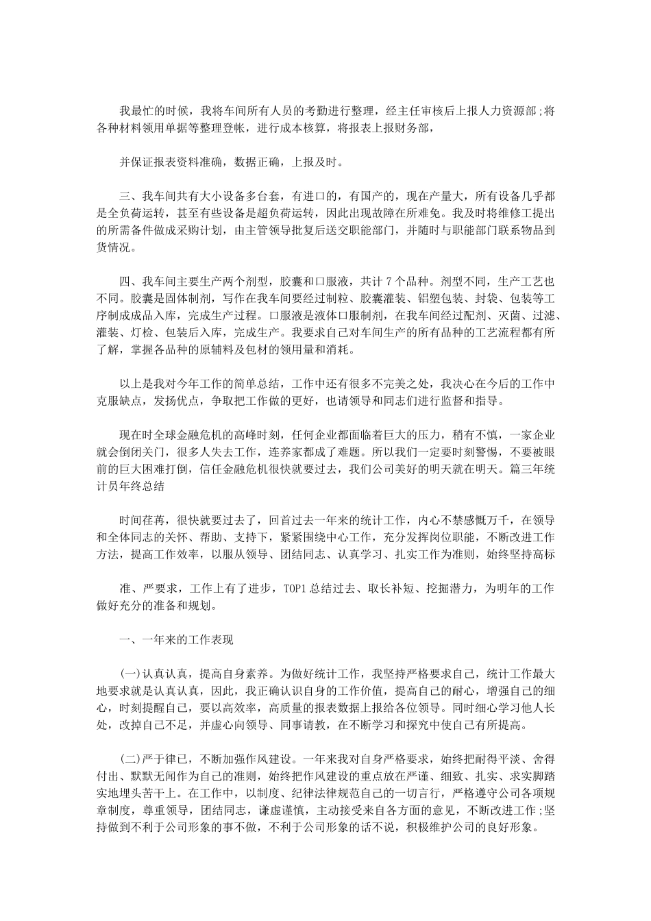 2024年统计部年终总结年终工作总结_第3页