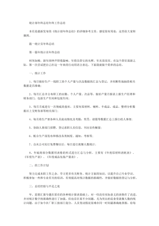 2024年统计部年终总结年终工作总结