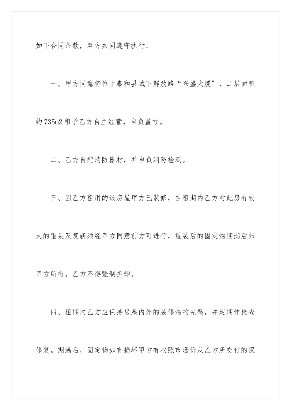 2024年续签租房合同_第2页