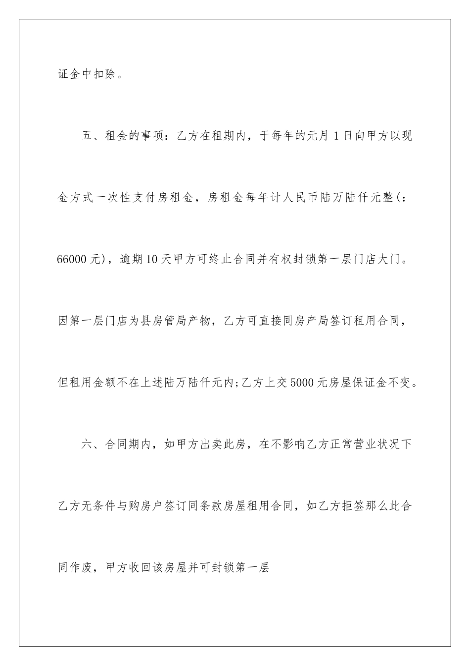 2024年续签租房合同_第3页