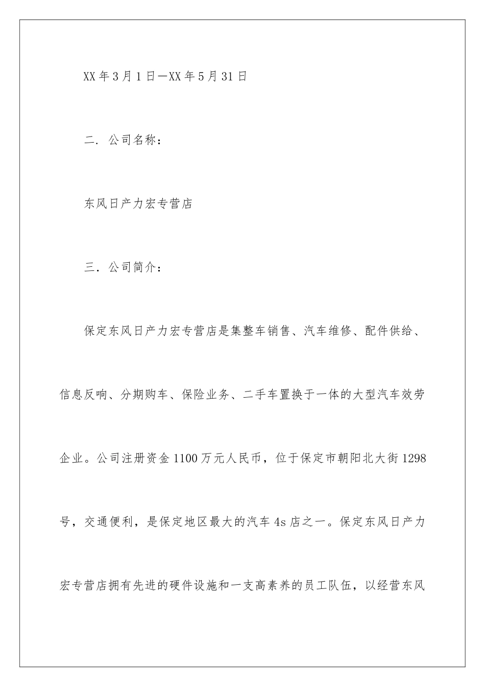 2024年维修与检测实习报告合集5篇_第2页