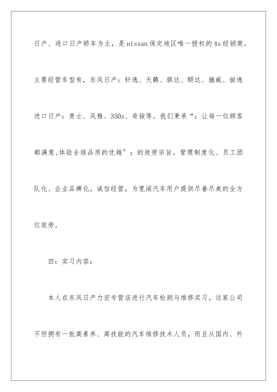 2024年维修与检测实习报告合集5篇_第3页