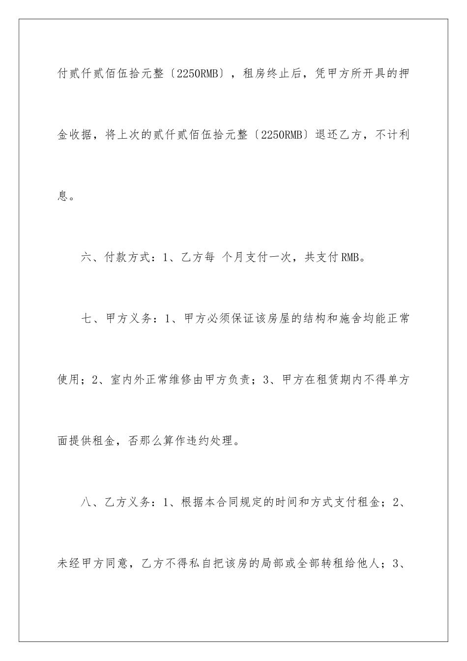 2024年续签租房合同12篇_第3页