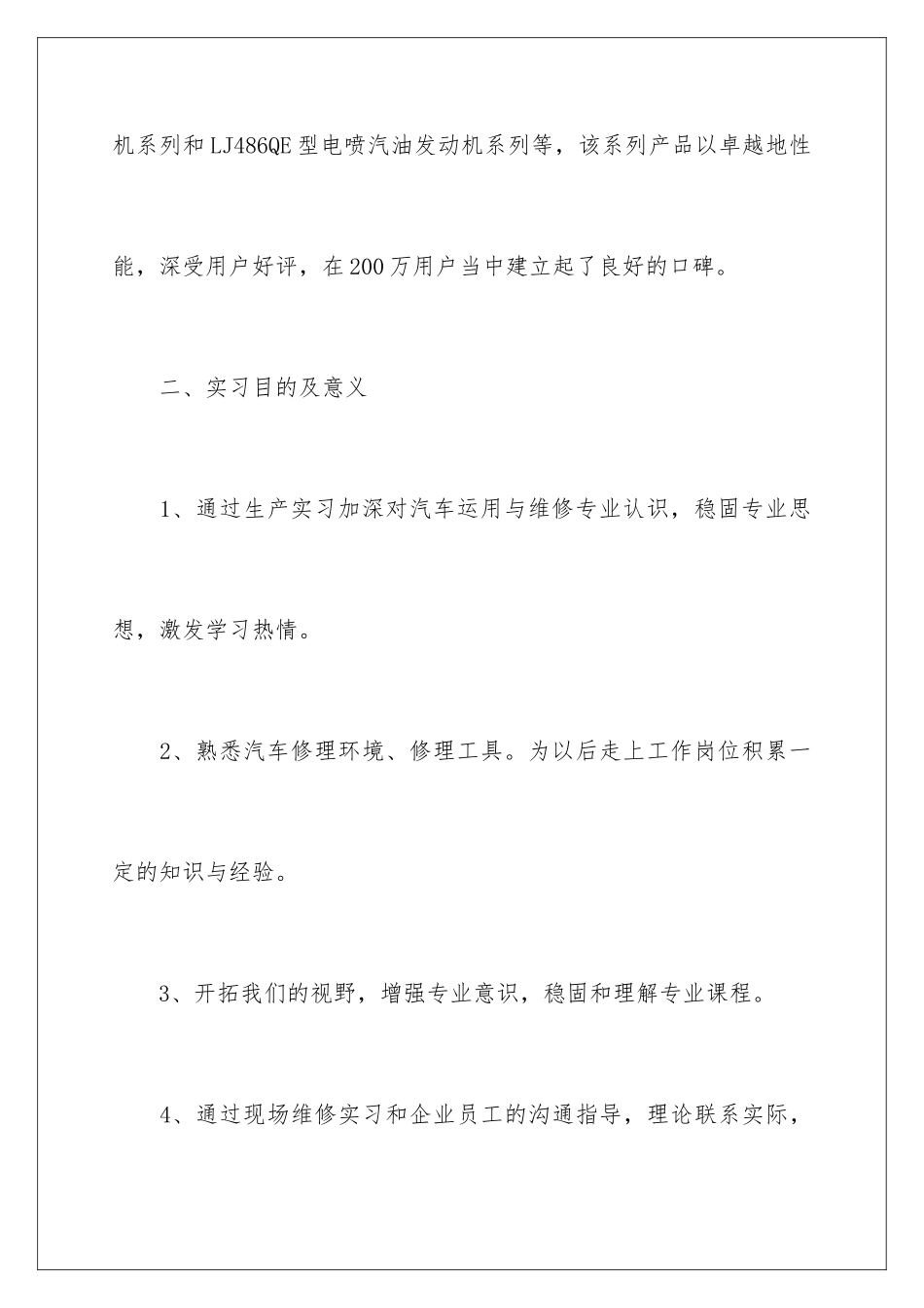 2024年维修实习报告4篇_第3页