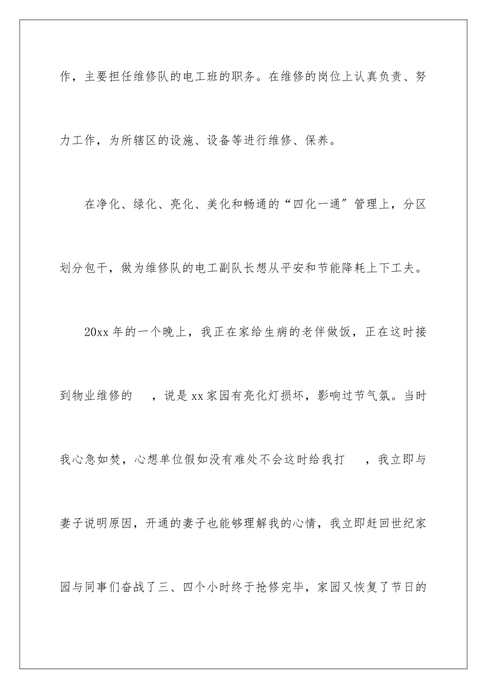 2024年维修员个人工作总结_第2页