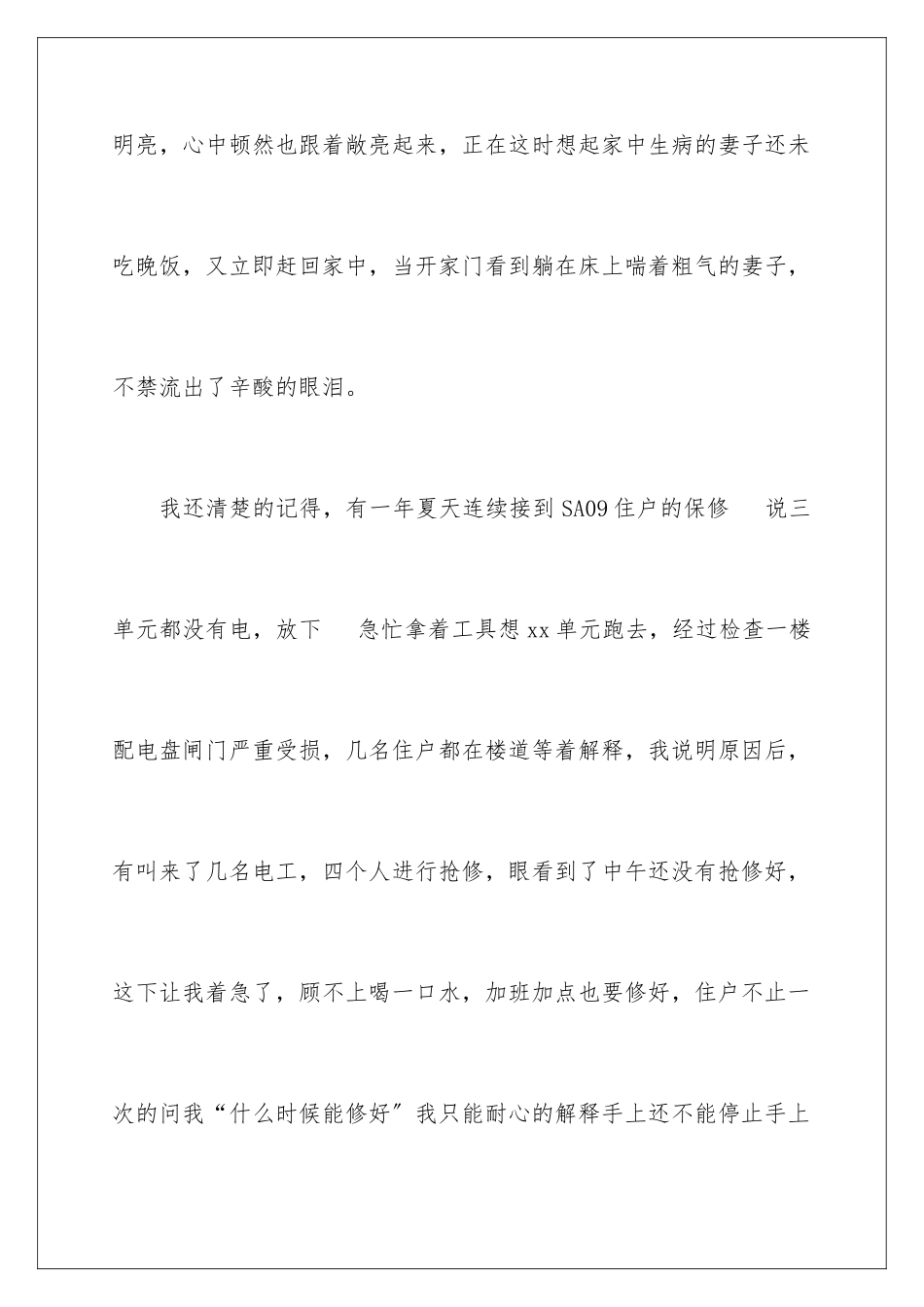 2024年维修员个人工作总结_第3页