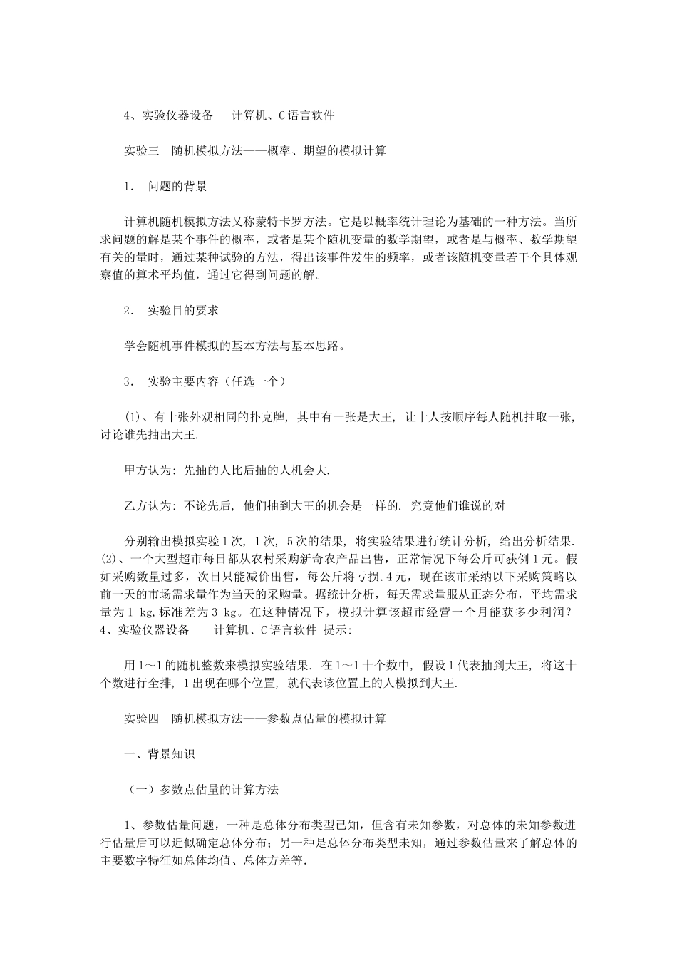 2024年统计计算与软件实验内容_第2页