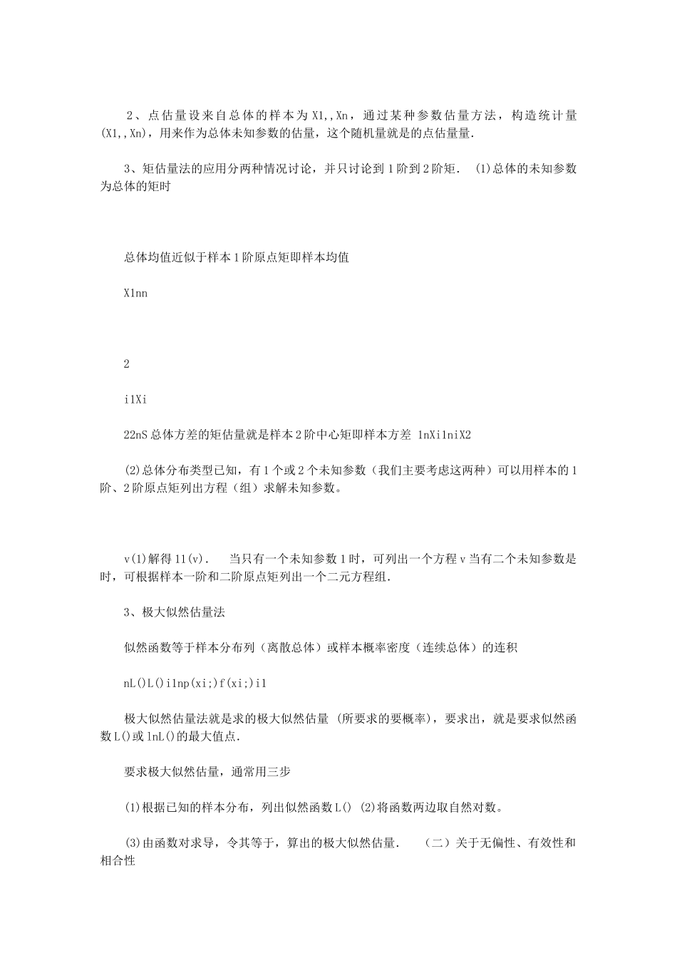 2024年统计计算与软件实验内容_第3页