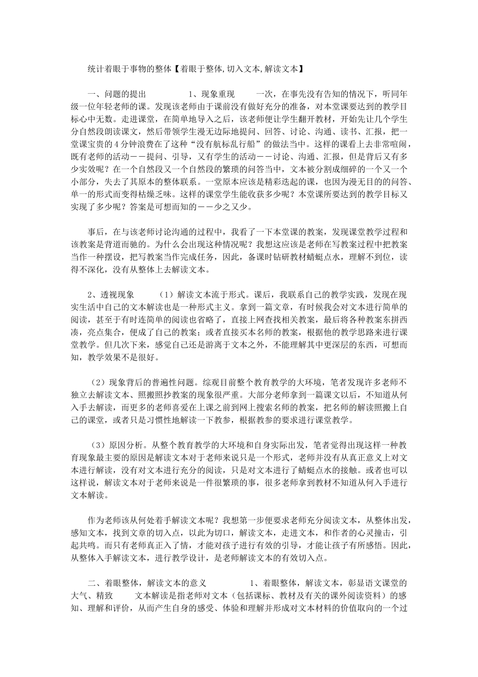 2024年统计着眼于事物整体【着眼于整体-切入文本-解读文本】_第1页