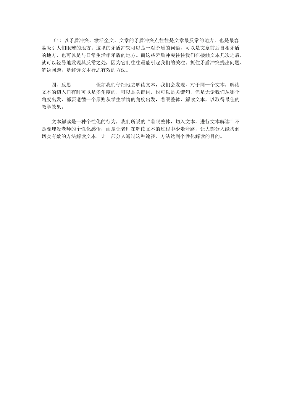 2024年统计着眼于事物整体【着眼于整体-切入文本-解读文本】_第3页