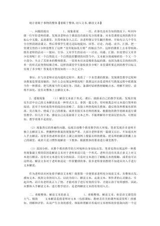 2024年统计着眼于事物整体【着眼于整体-切入文本-解读文本】