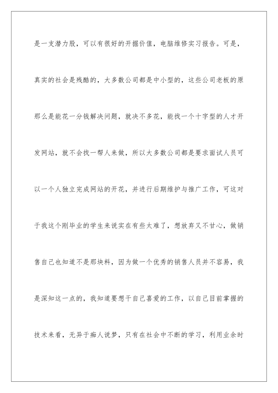 2024年维修实习报告三篇_第2页