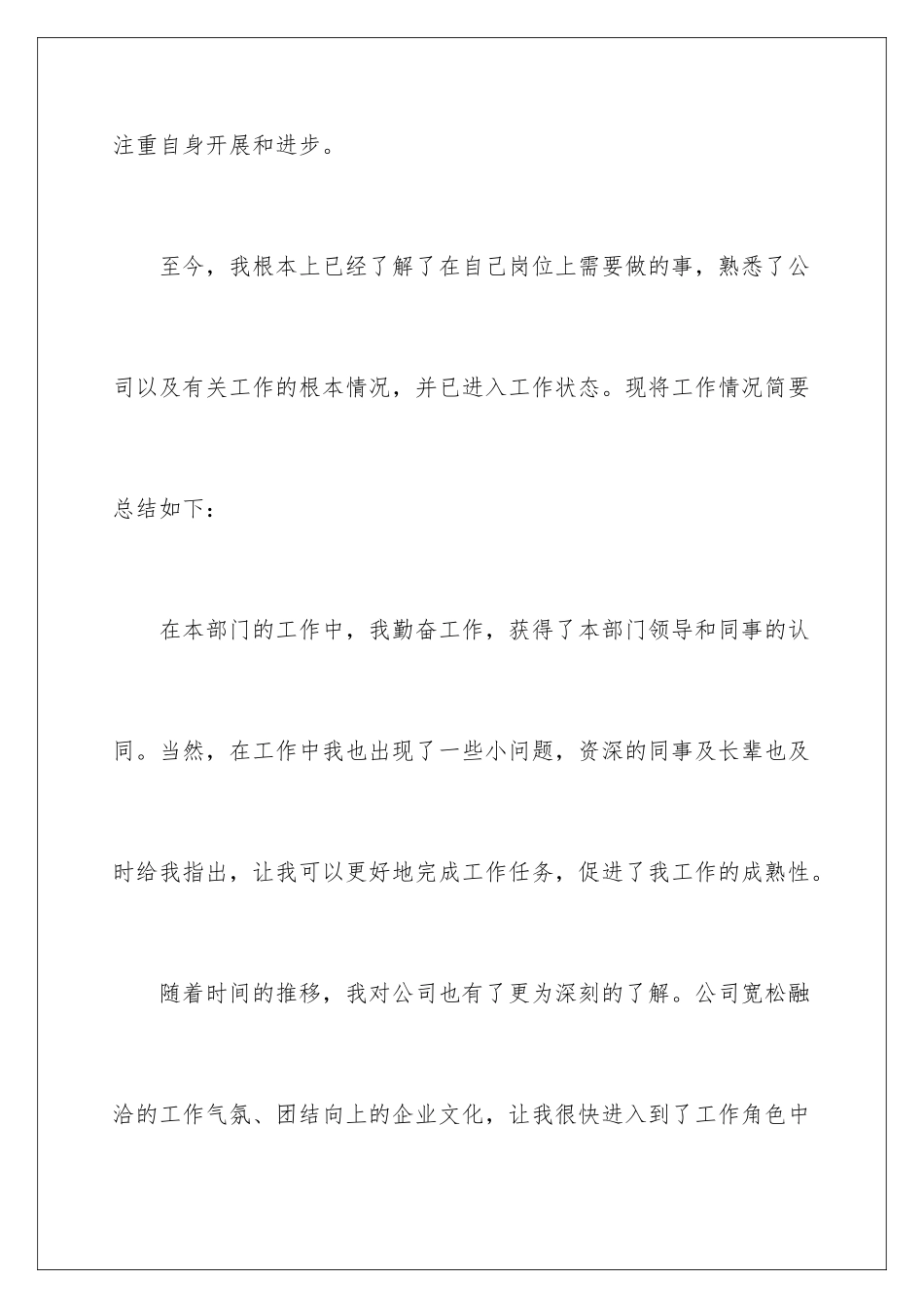 2024年维修工转正申请书_第3页