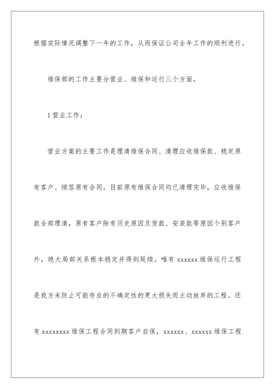 2024年维修工述职报告_第2页