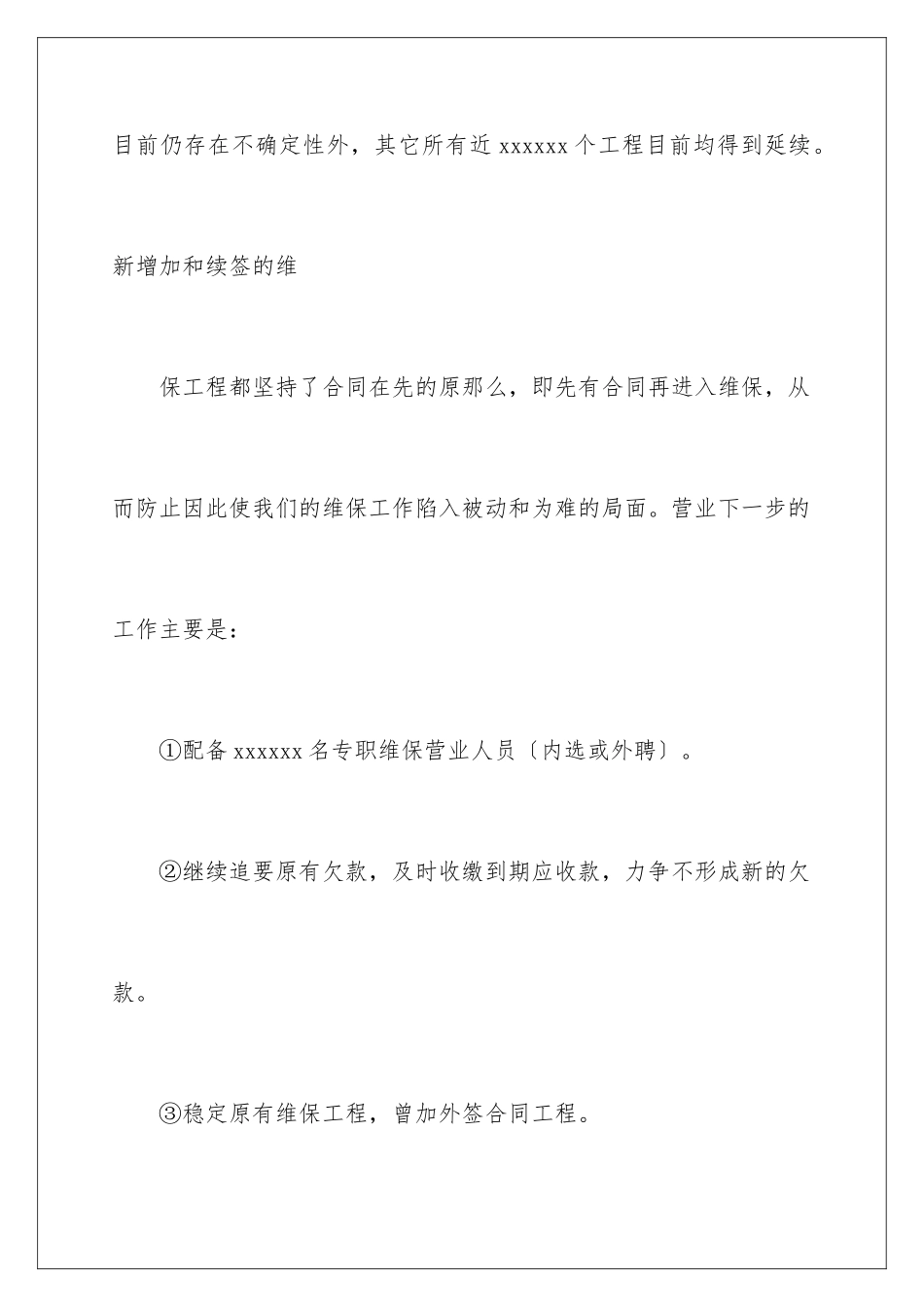 2024年维修工述职报告_第3页