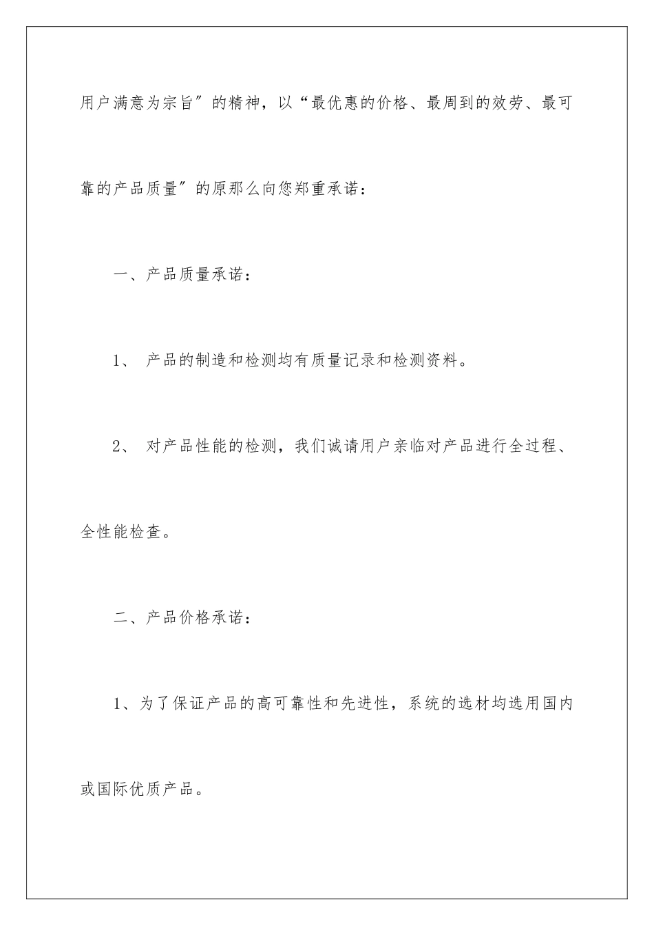 2024年维修服务承诺书15篇_第2页