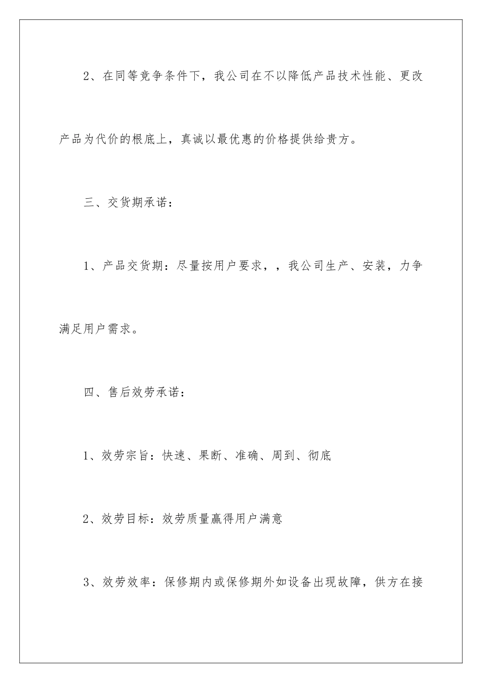 2024年维修服务承诺书15篇_第3页