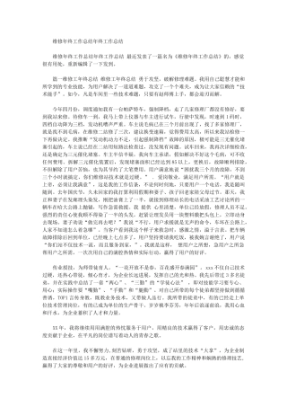 2024年维修年终工作总结年终工作总结