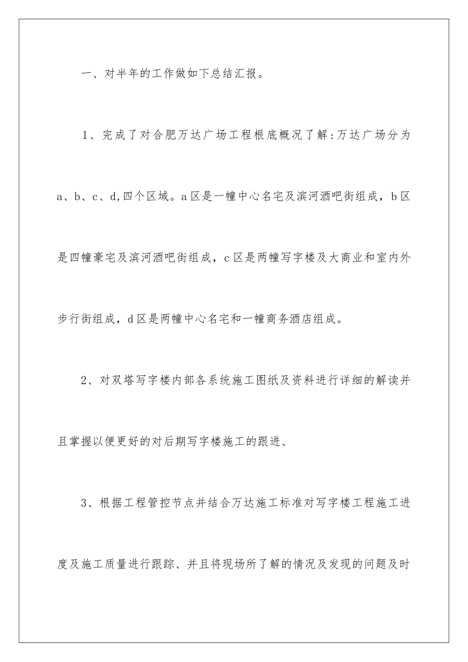 2024年维修技工个人述职报告_第2页