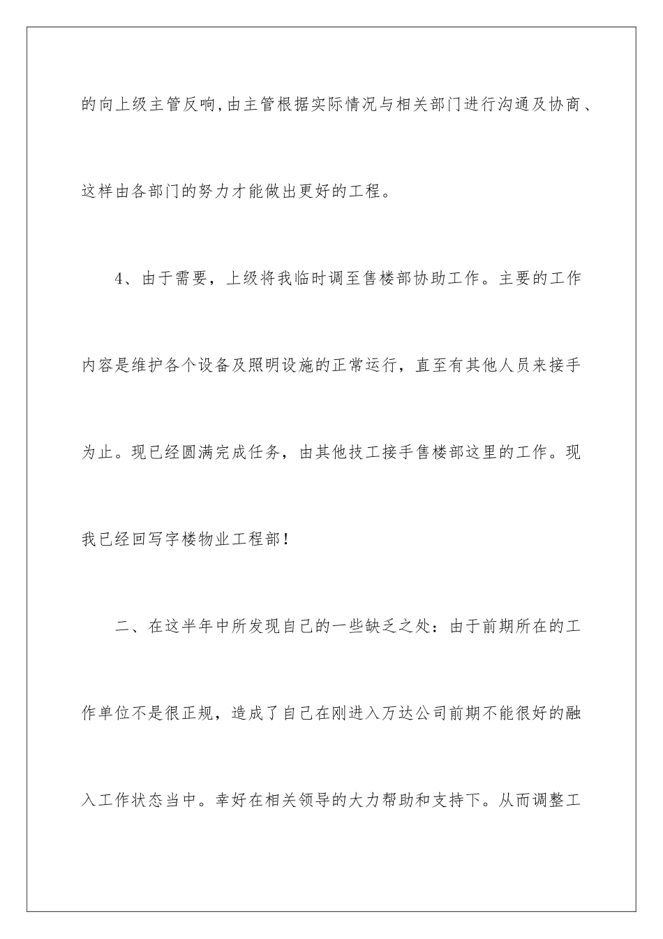 2024年维修技工个人述职报告_第3页