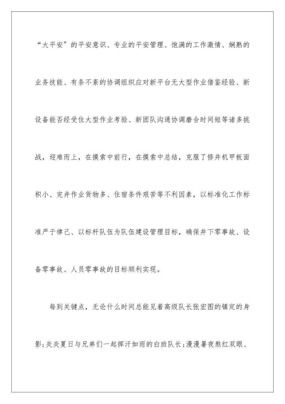 2024年维修表扬信_第2页