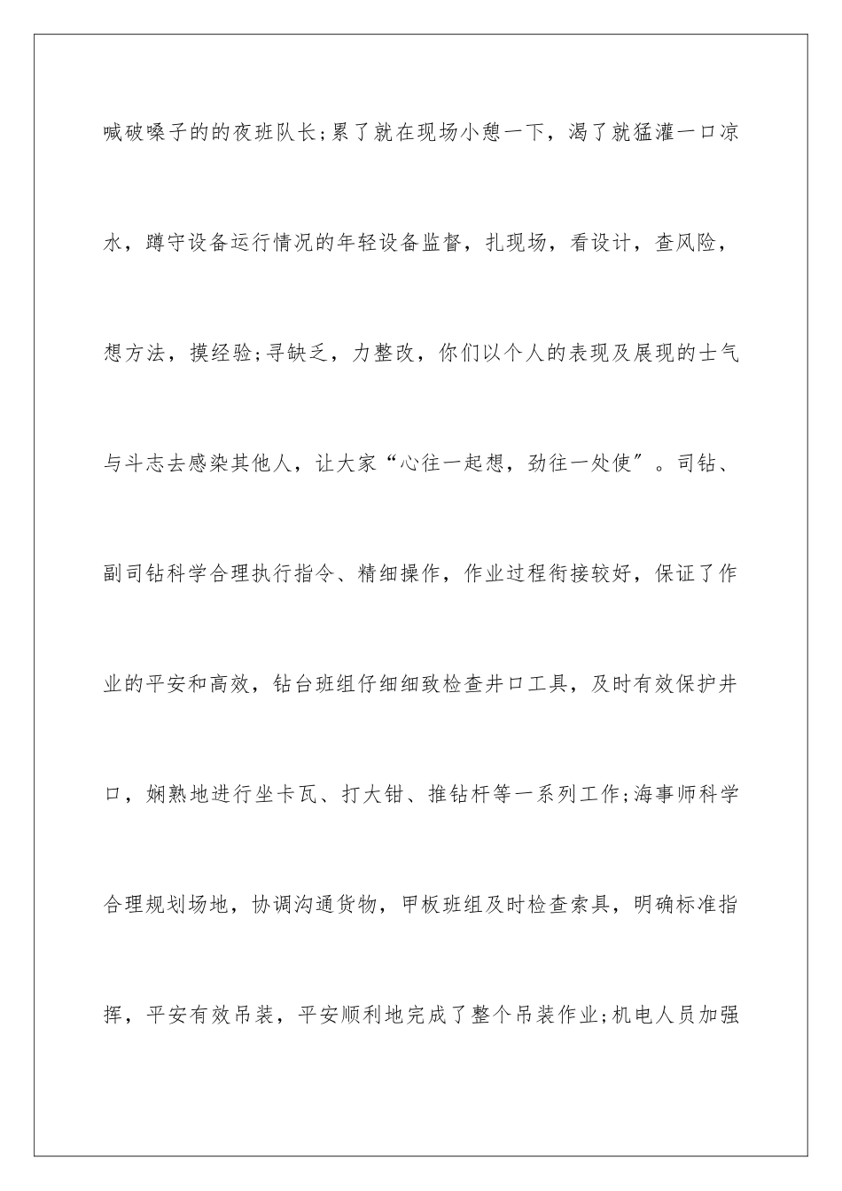 2024年维修表扬信_第3页