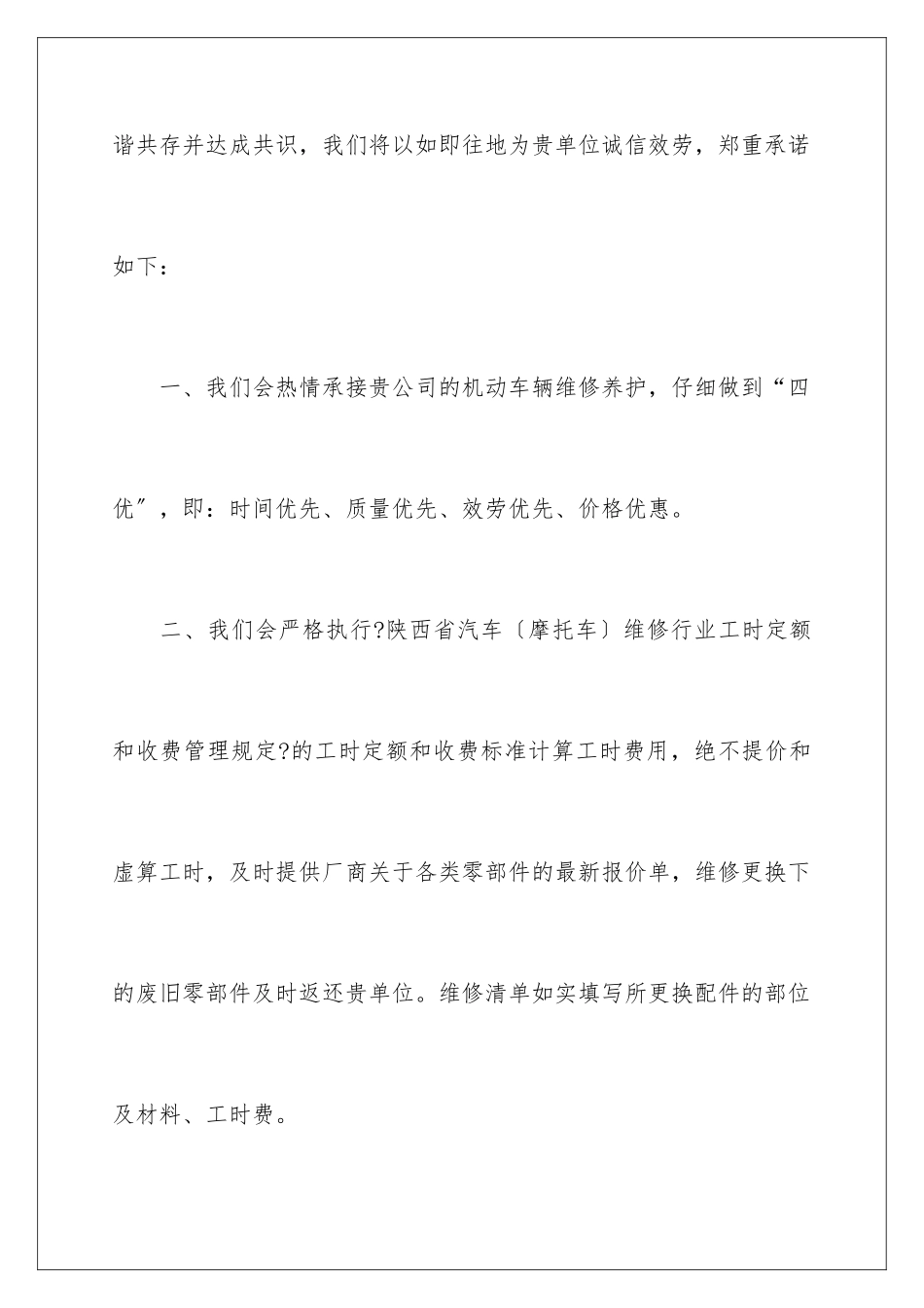 2024年维修服务承诺书_第2页