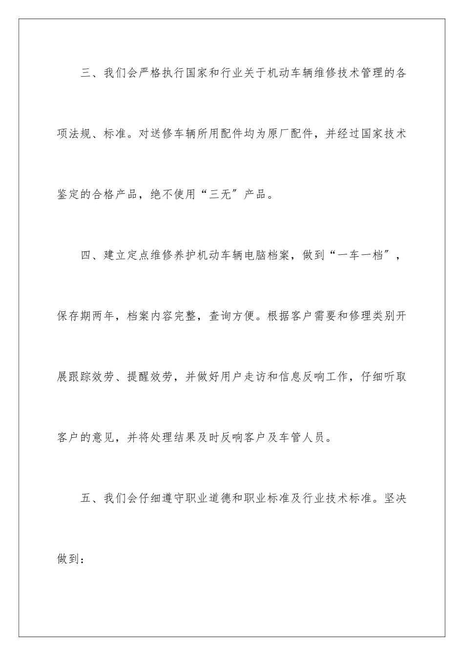 2024年维修服务承诺书_第3页