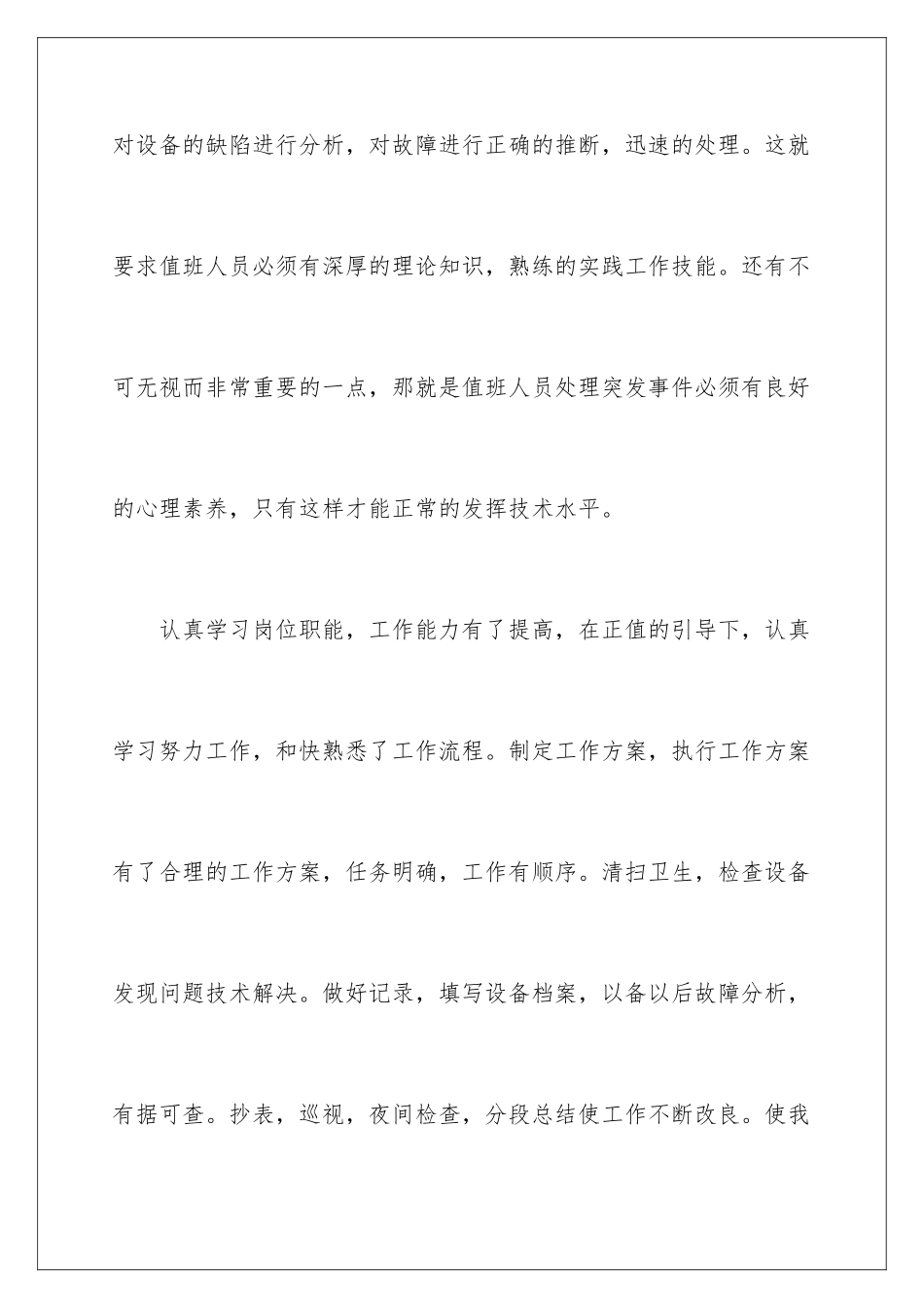 2024年维修转正申请书_第3页