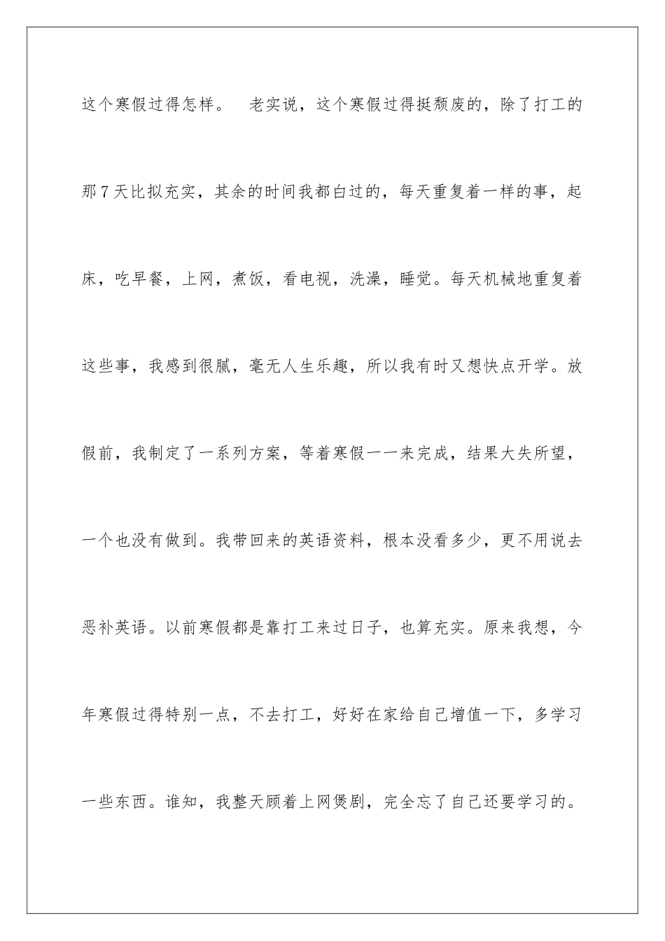 2024年综合实践心得体会_第2页
