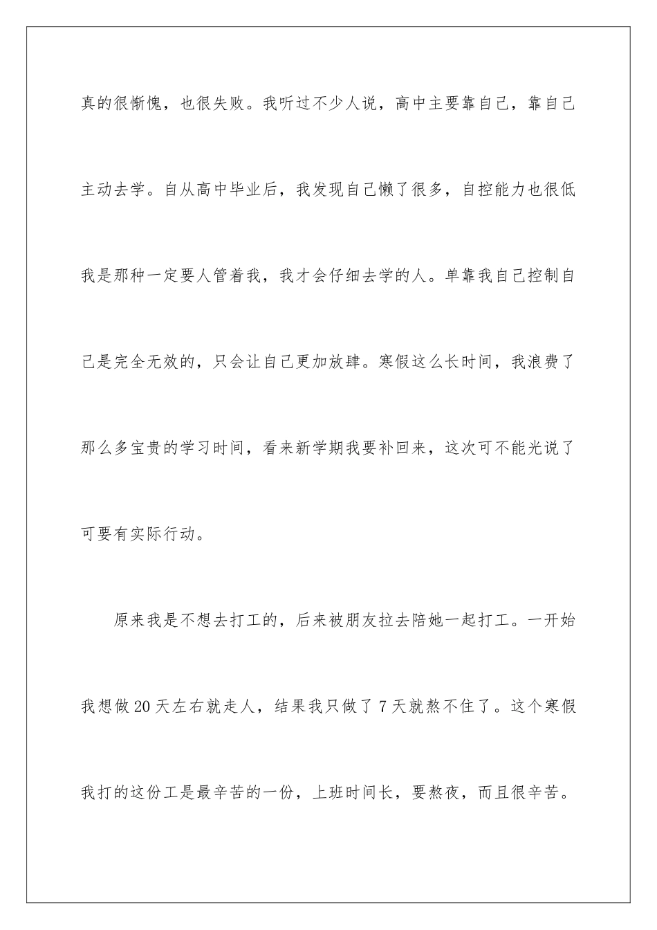 2024年综合实践心得体会_第3页