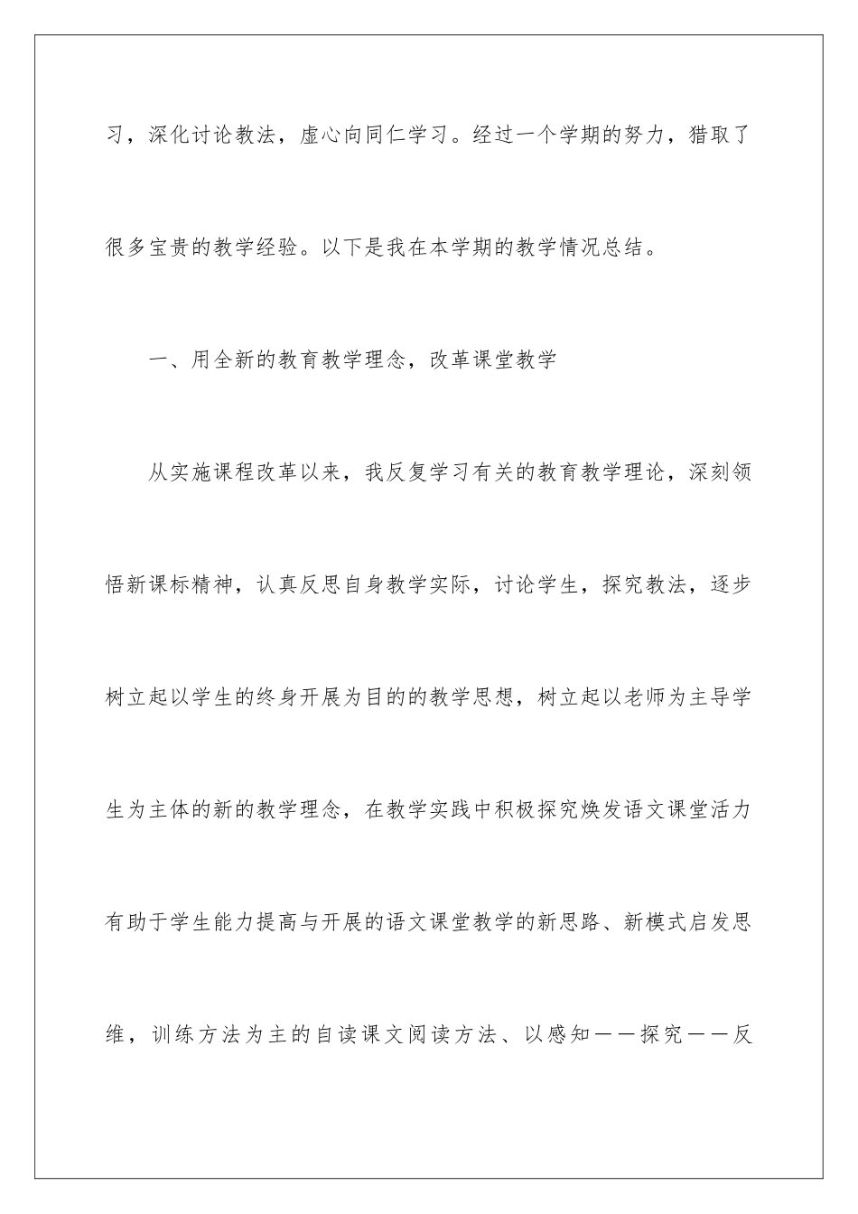 2024年综合实践教学工作总结四篇_第2页