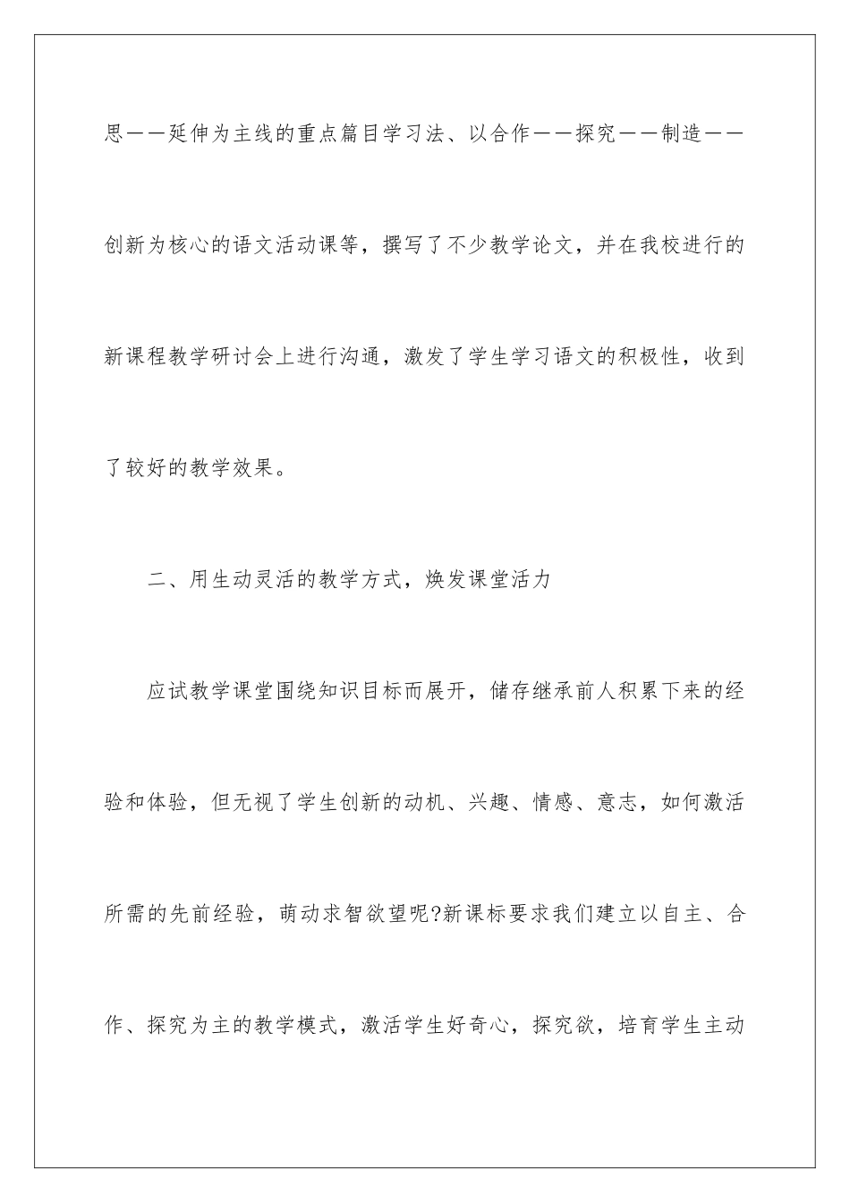 2024年综合实践教学工作总结四篇_第3页