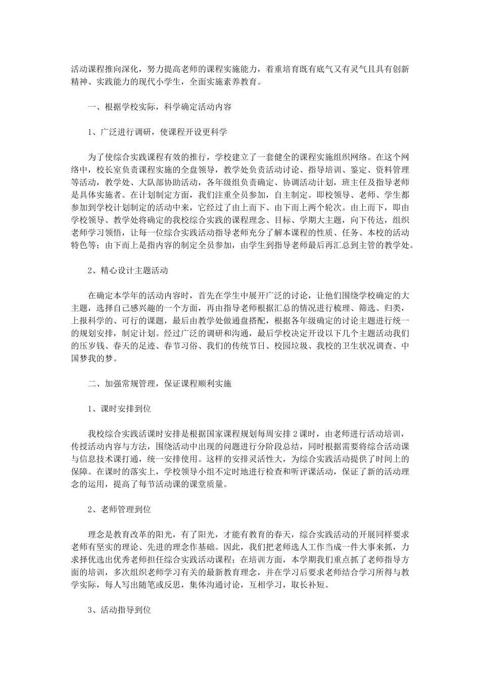 2024年综合实践个人工作总结报告_第2页