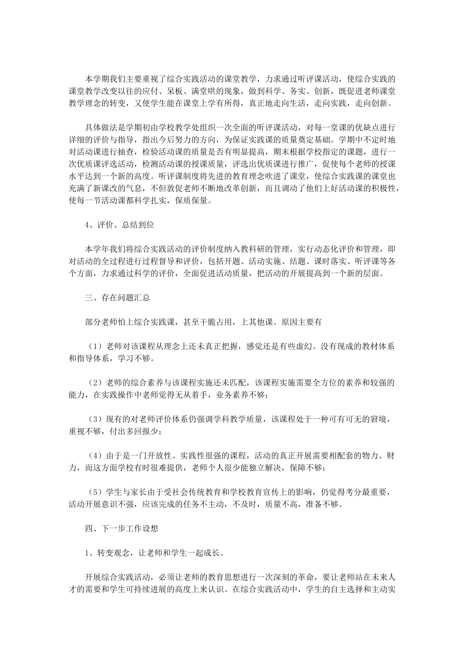 2024年综合实践个人工作总结报告_第3页