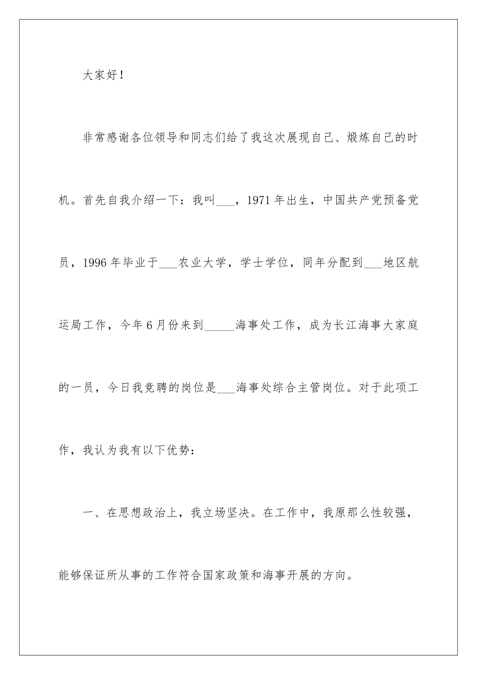 2024年综合主管竞聘演讲稿_第2页