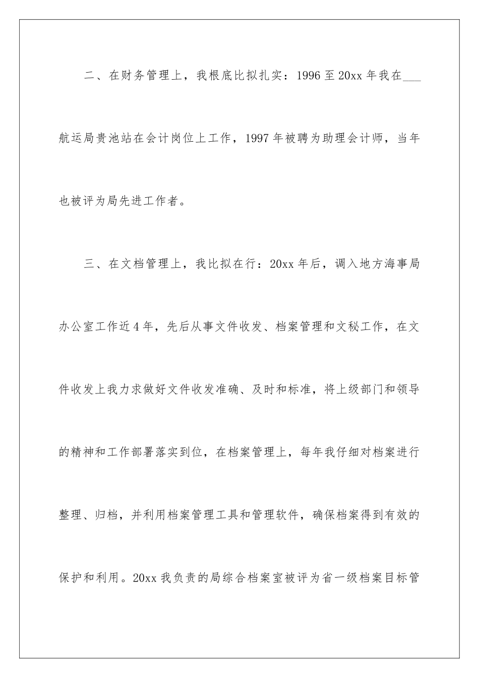 2024年综合主管竞聘演讲稿_第3页