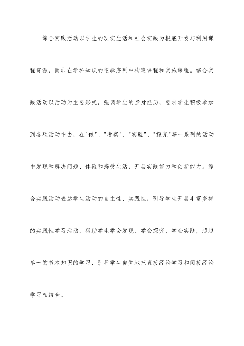 2024年综合实践工作活动总结_第2页