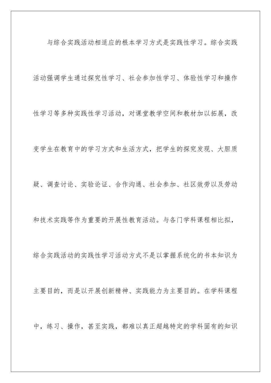 2024年综合实践工作活动总结_第3页