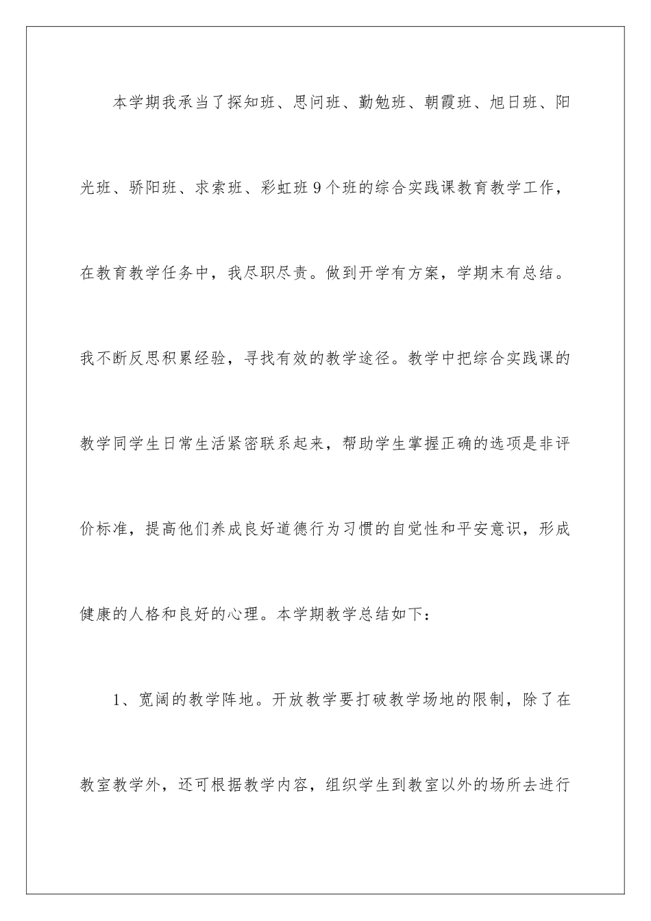 2024年综合实践教学工作总结锦集八篇_第2页