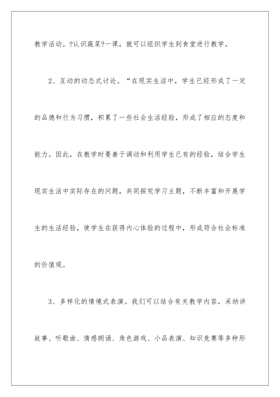 2024年综合实践教学工作总结锦集八篇_第3页