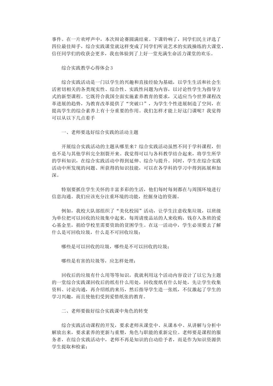 2024年综合实践教学心得体会_第3页