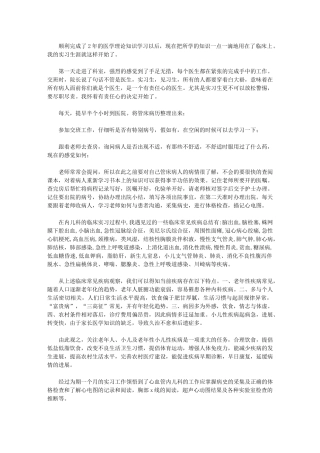 2024年综合内科实习小结